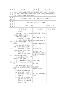 新版北师大版二年级下册数学教案