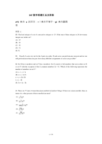 【小站教育】SAT数学难题汇总及答案