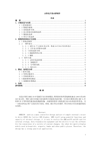 课题研究点阵电子显示屏制作