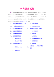 21室内分布系统原理