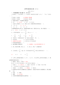 小学数学教师招聘考试历年真题汇编