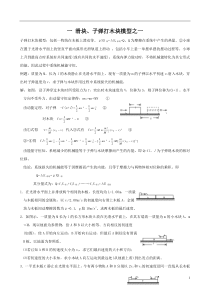 高中物理模型分析总结