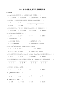 2018年中考数学复习之易错题汇编