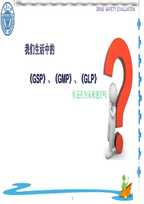 药店,药厂,销售代表,GLP,GMP,GSP