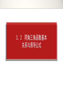 2014年高考全程复习构想高三文科科一轮第三章三角函数、三角恒等变换、解三角形1.3.2