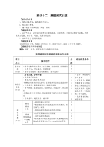 胸腔闭式引流操作流程与评分标准