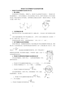 带电粒子在有界磁场中运动的临界问题1