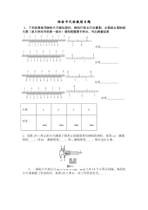 游标卡尺读数习题