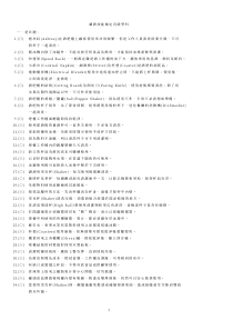 调酒技能检定丙级学科