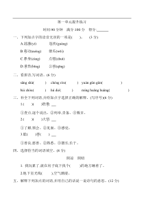 部编人教版-语文-五年级下册-全册各单元测试卷及答案