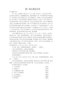 部编版二年级下语文一至八单元教材分析