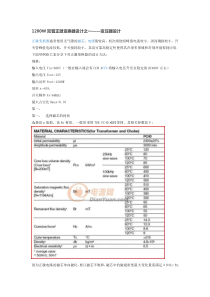 1200W双管正激变换器设计之一――变压器设计