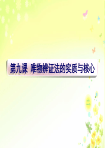 3-9-1 矛盾是事物发展的源泉和动力