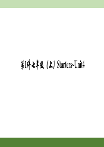 2016聚焦中考英语考点聚焦课件第1讲    七年级Starters~Unit4(PPT).ppt