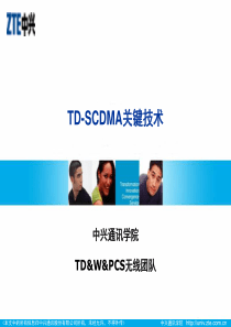 3-TD-SCDMA关键技术介绍