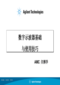 数字示波器基础与使用技巧