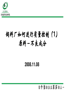 饲料厂如何进行质量控制