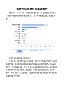 购物网站品牌认知渠道解析