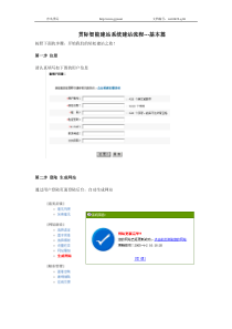 贯际智能建站系统建站流程---基本篇