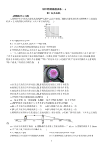 初中物理错题试卷(一)