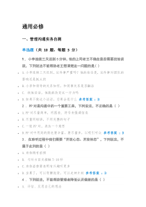 2018年清华班组长自测题答案汇总