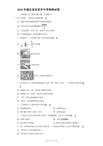 2018年湖北省宜昌市中考物理试卷