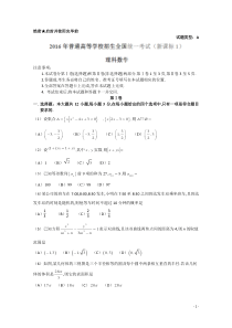 2016年高考全国1卷理数试题(解析版)