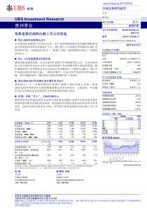 贵州茅台(000519)：依然是我们高档白酒上市公司首选