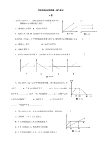 匀速直线运动的图像专题练习