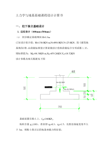 土力学与地基基础课程设计计算书