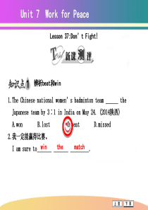 【冀教版】九年级英语上册Lesson 37Don’t Fight!课件