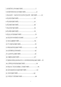 药店总部药品质量操作规程