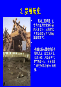 基础工程绪论