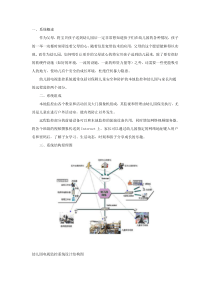 20090302幼儿园本地及远程电视监控系统设计方案