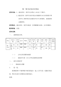 一年级上册数学试卷讲评教案