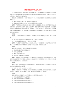 八年级物理下册辨别平衡力和相互作用力练习新人教版