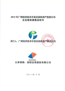 资产投资公司企业债券募集说明书