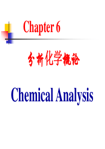 分析化学概论