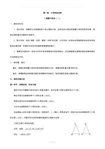 新北师大版八年级下册数学教案