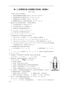 高二化学上册期末复习选择题专项训练