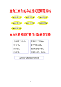 [3]直角三角形的存在性问题解题策略