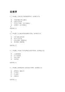 2018南阳理工成教法理学试题及答案