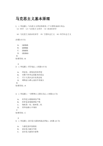 2018南阳理工马克思主义基本原理成教试题