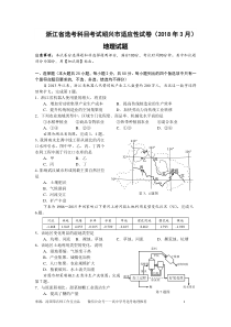 2018年3月绍兴市选考地理科目诊断性考试试题及答案解析