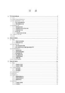 药店进销存管理信息系统课程设计