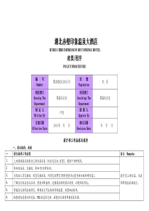 赤壁印象大酒店前厅程序