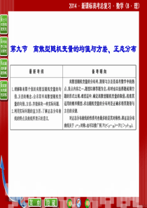 2014・新课标高考总复习・数学10-9离散型随机变量的均值与方差、正态分布