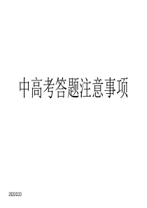 中高考答题卡填写技巧