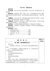 人教版二年级数学下册第三单元《图形的运动》教案