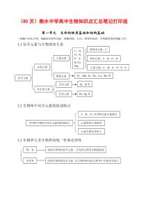 (80页)衡水中学高中生物知识点汇总笔记打印版